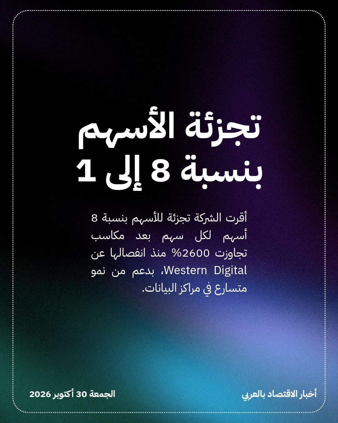 طفرة الذكاء الاصطناعي تقفز بأرباح Sandisk وتدفعها لتجزئة أسهمها — الشريحة 4