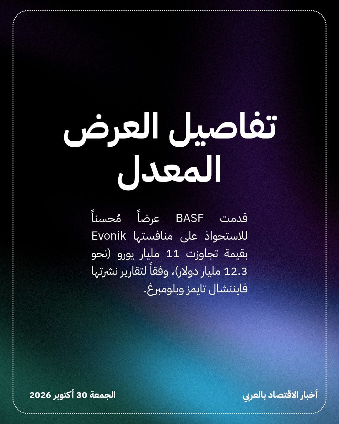 Evonik تتجه لرفض عرض استحواذ مُحسن من BASF — الشريحة 2