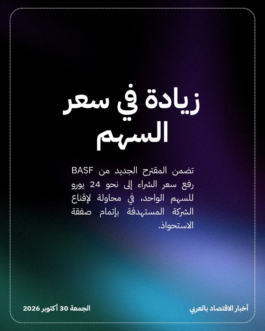 Evonik تتجه لرفض عرض استحواذ مُحسن من BASF — الشريحة 3