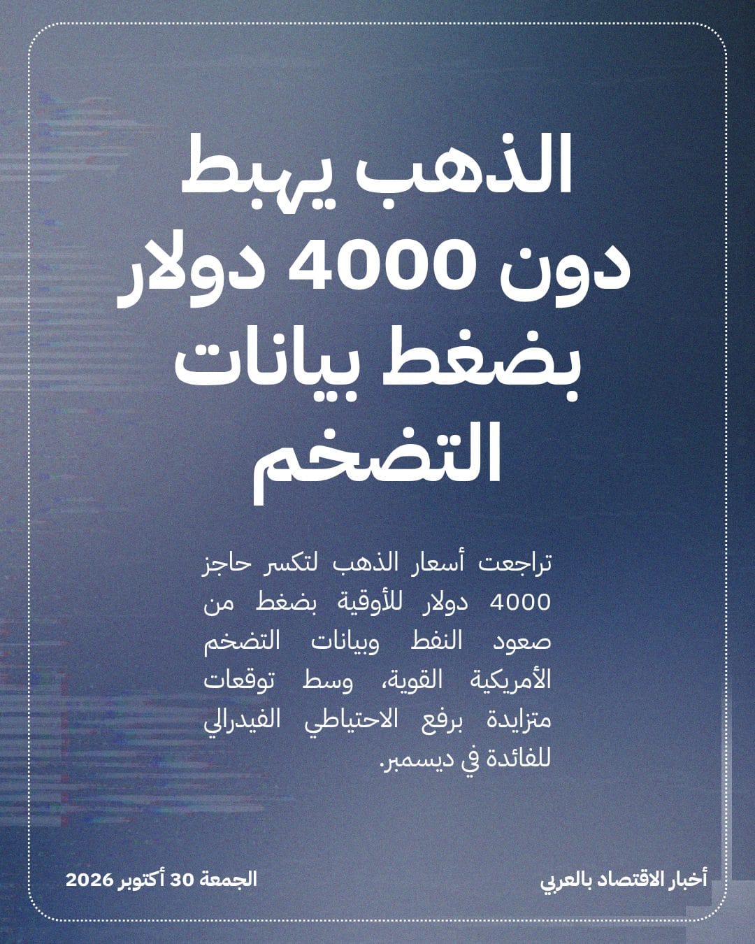 الذهب يهبط دون 4000 دولار بضغط بيانات التضخم
