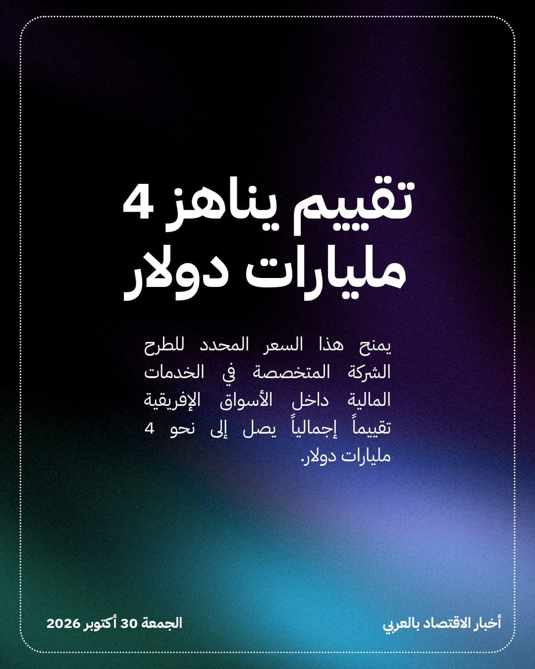 طرح OPay في نيويورك يقيّمها بـ 4 مليارات دولار — الشريحة 3