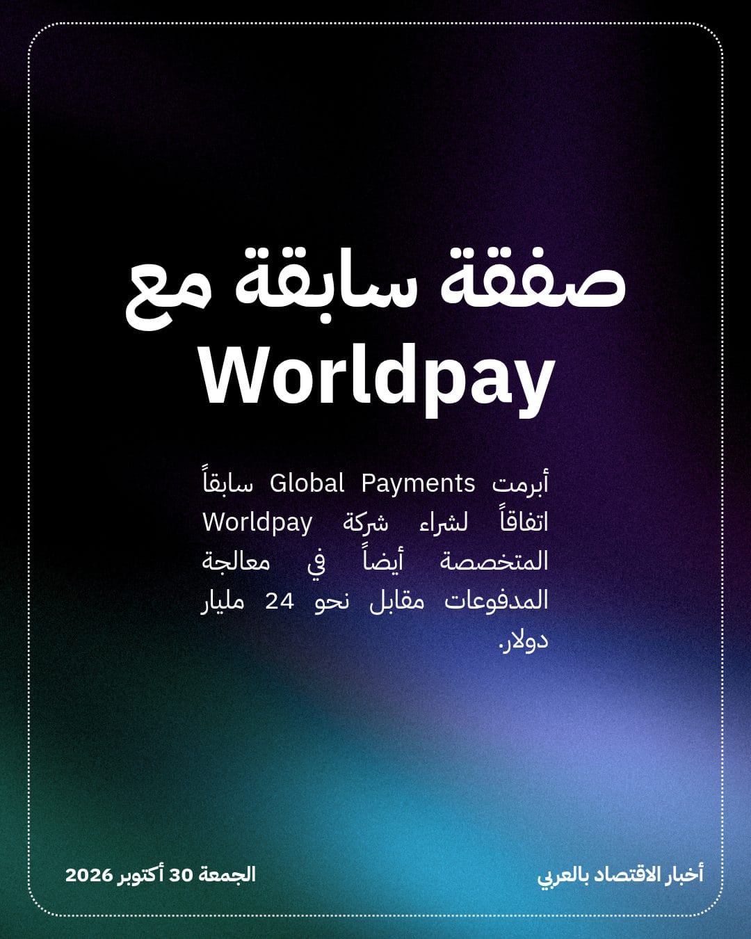CD&R تسعى لشراء Global Payments بـ 40 مليار دولار — الشريحة 4
