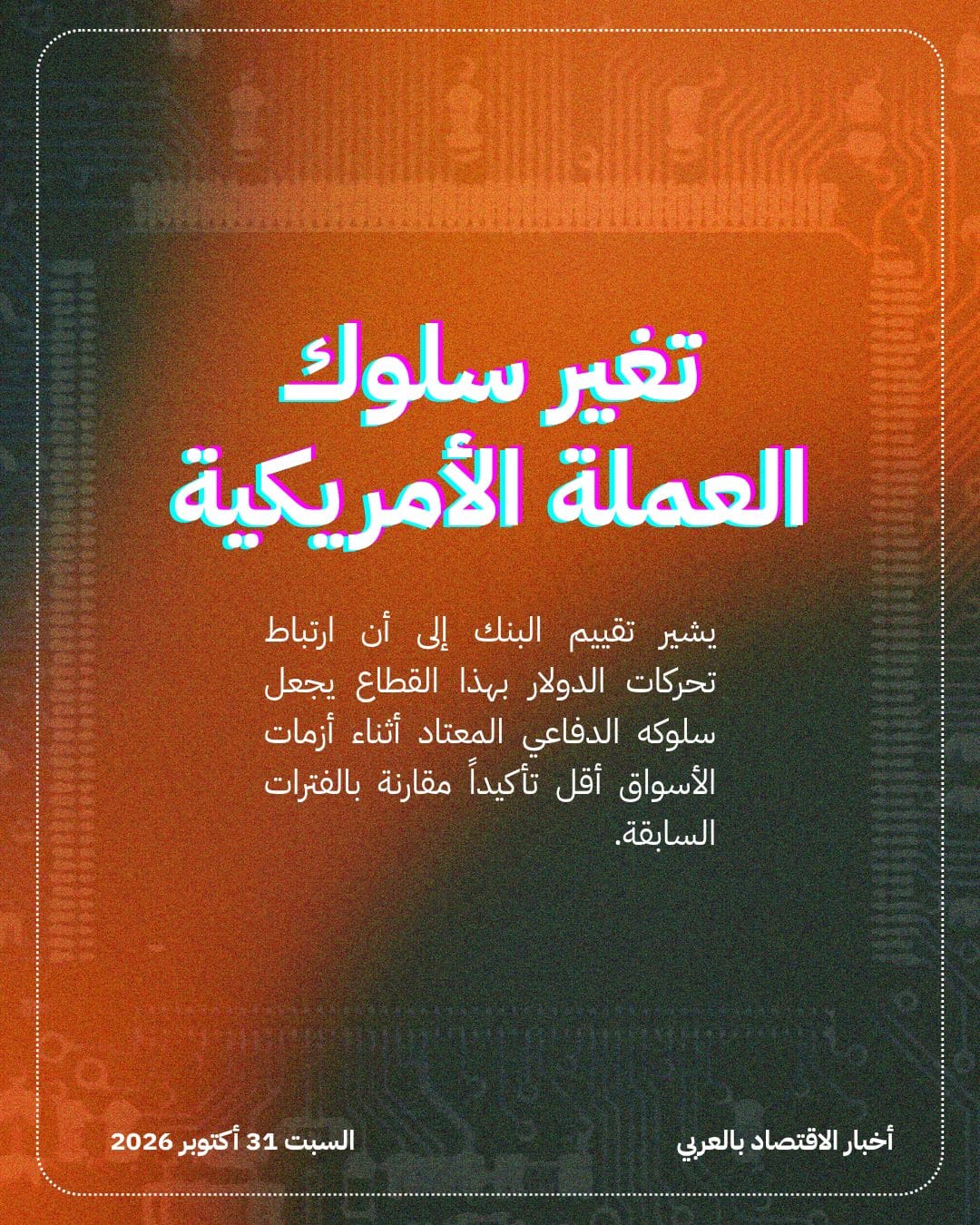 Deutsche Bank: مكانة الدولار كملاذ آمن مهددة — الشريحة 4