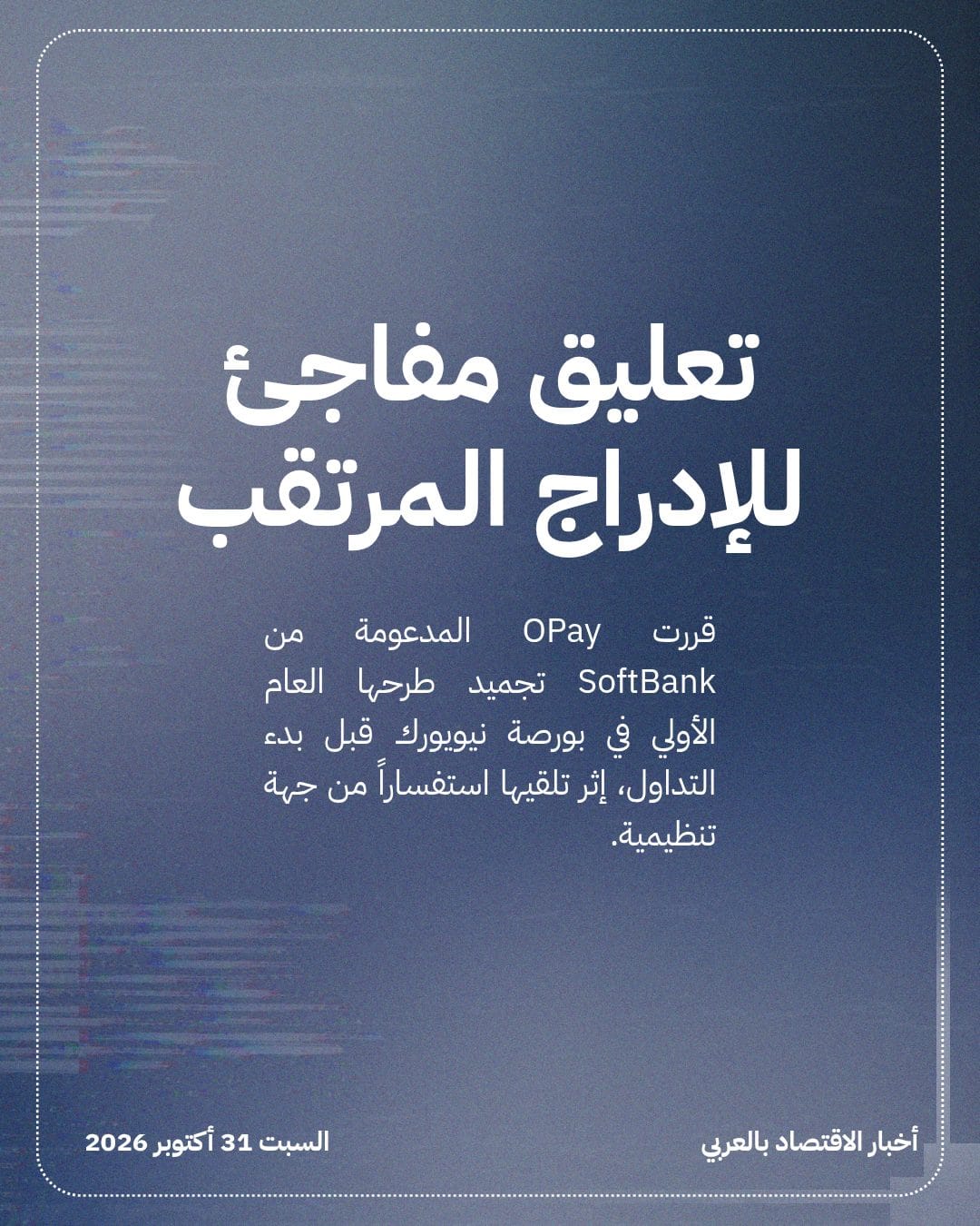استفسار تنظيمي يدفع OPay لتعليق طرحها في نيويورك — الشريحة 2